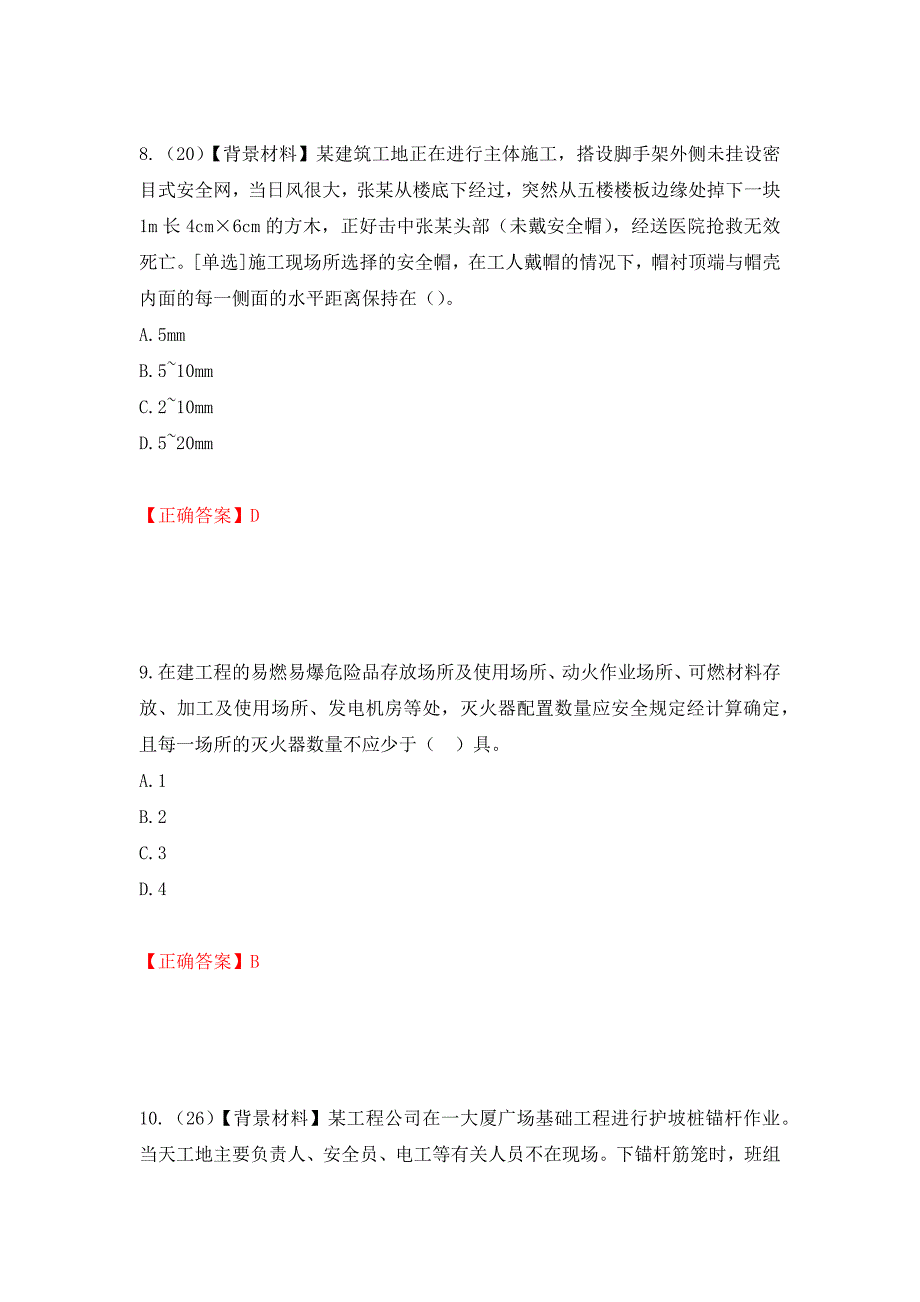 2022年浙江省专职安全生产管理人员（C证）考试题库强化复习题及参考答案＜24＞_第4页