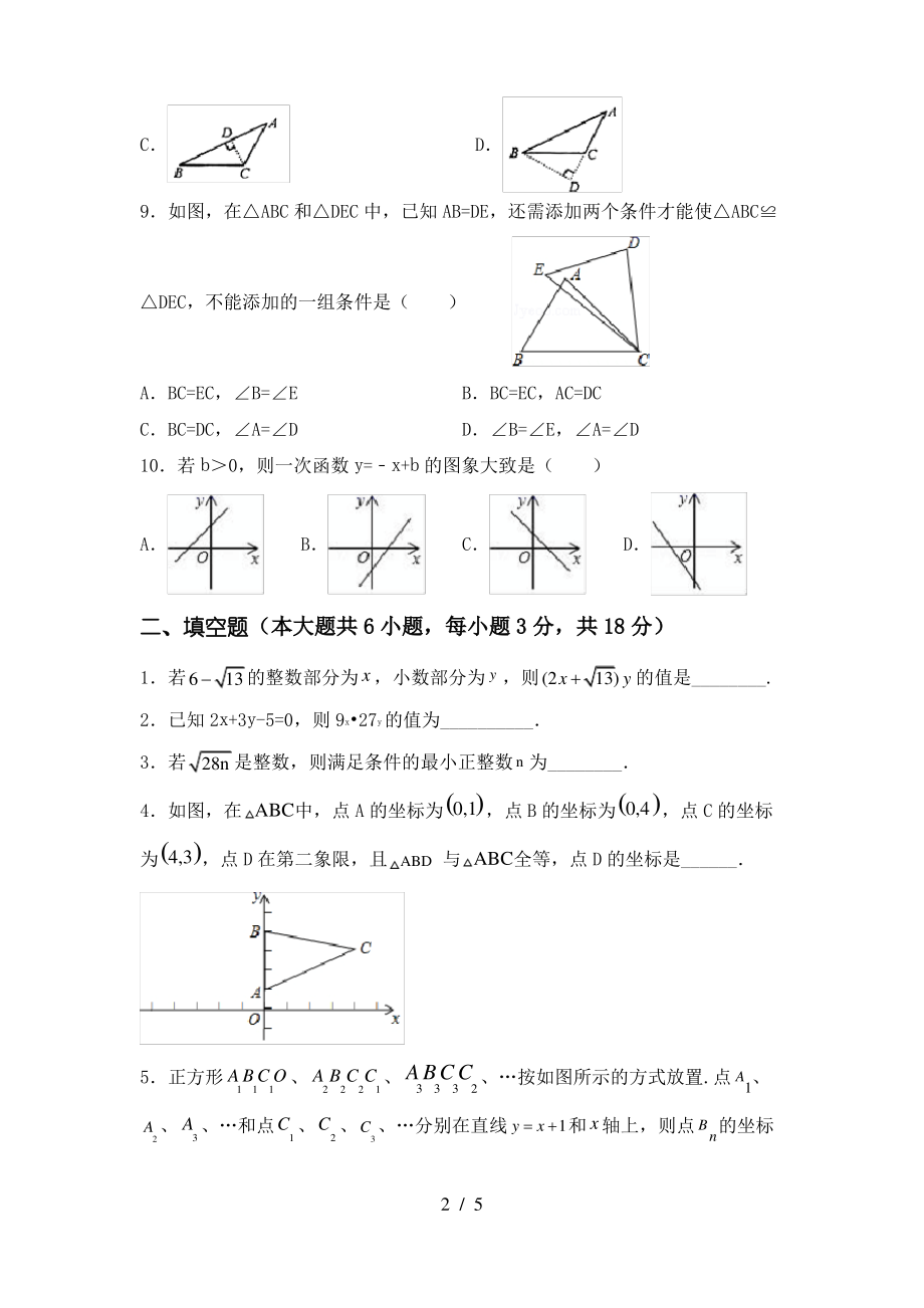 2021年湘教版八年级数学上册期末考试(必考题)_第2页