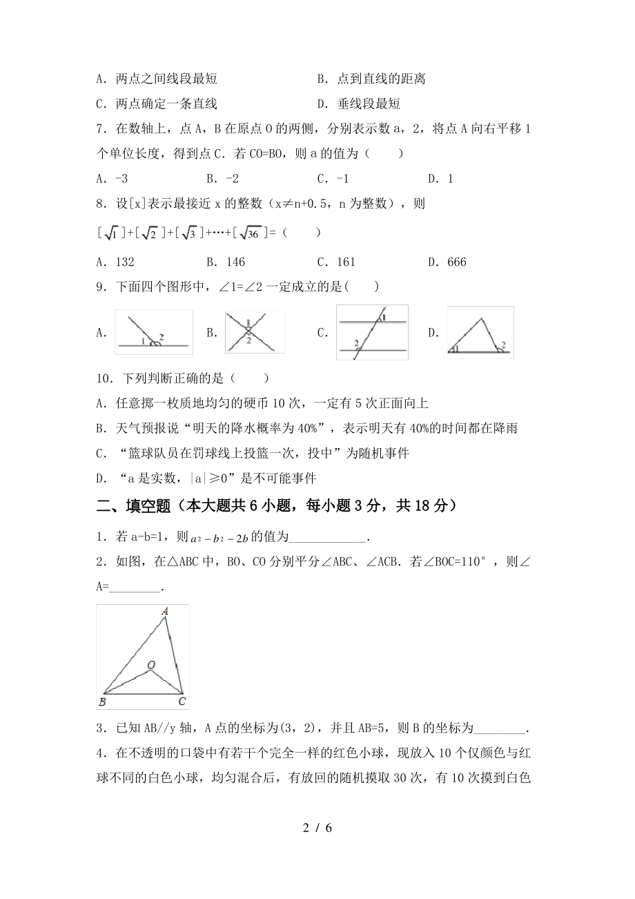 2021年湘教版七年级数学上册期末考试(加答案)_第2页