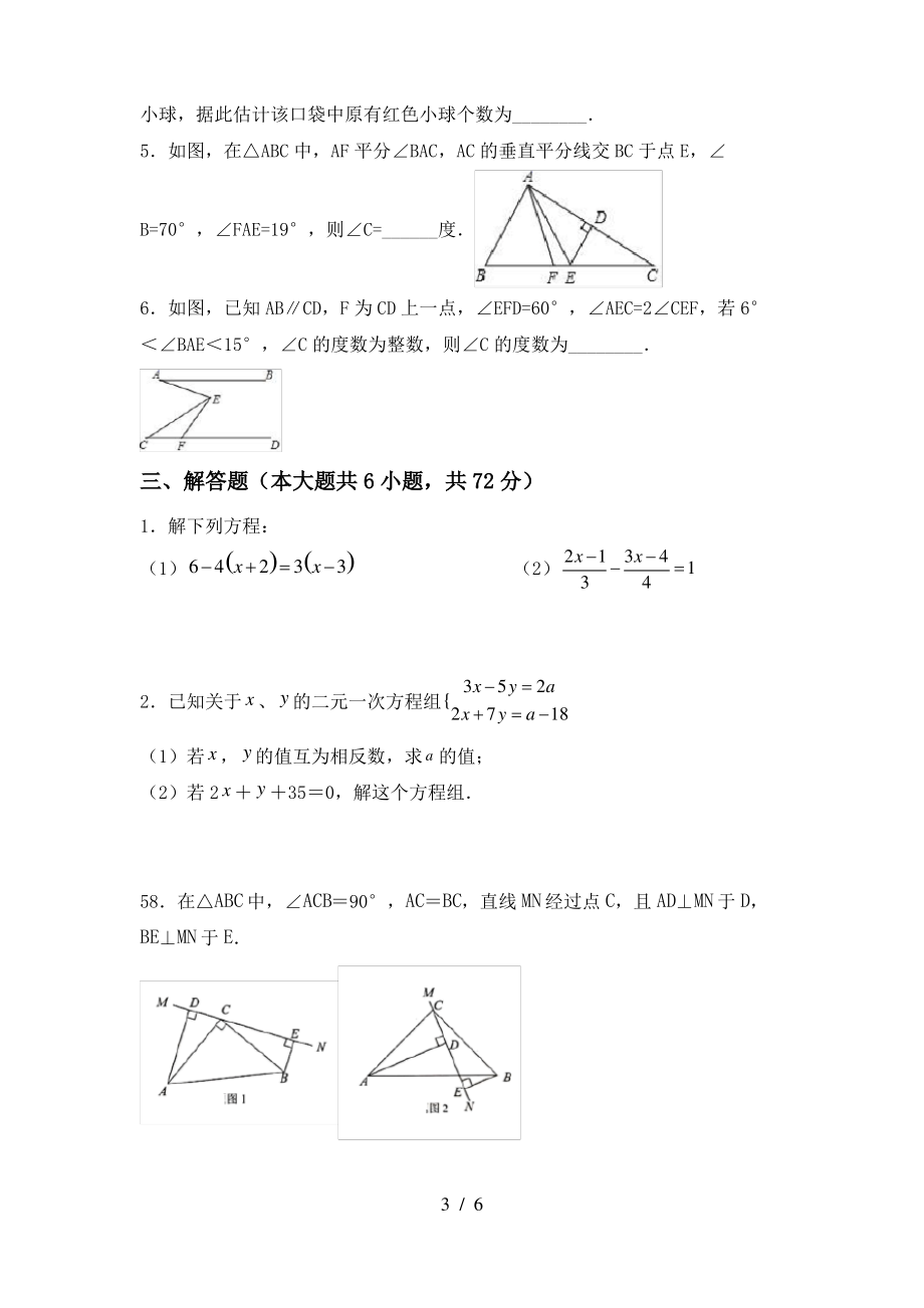 2021年湘教版七年级数学上册期末考试(加答案)_第3页