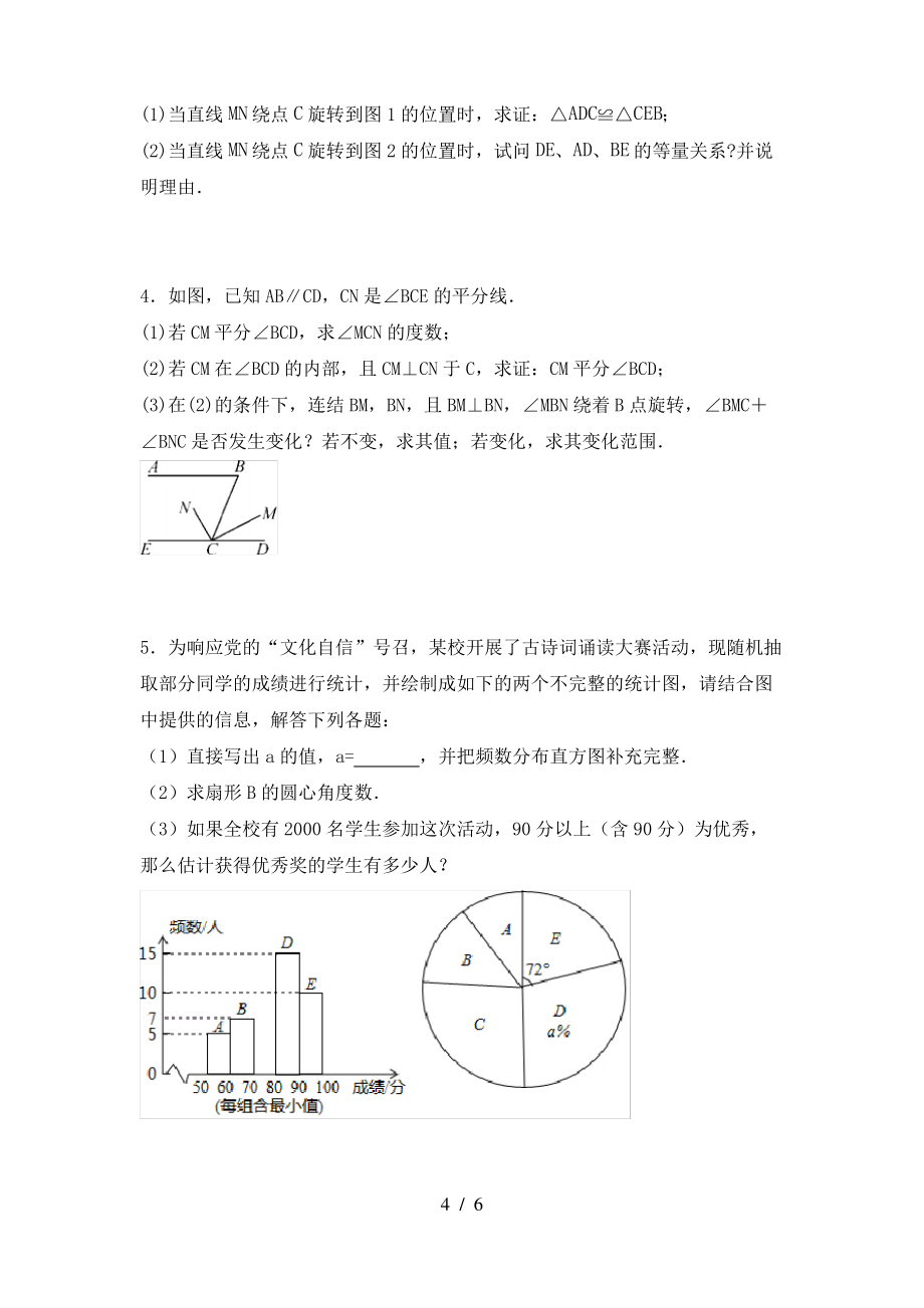 2021年湘教版七年级数学上册期末考试(加答案)_第4页