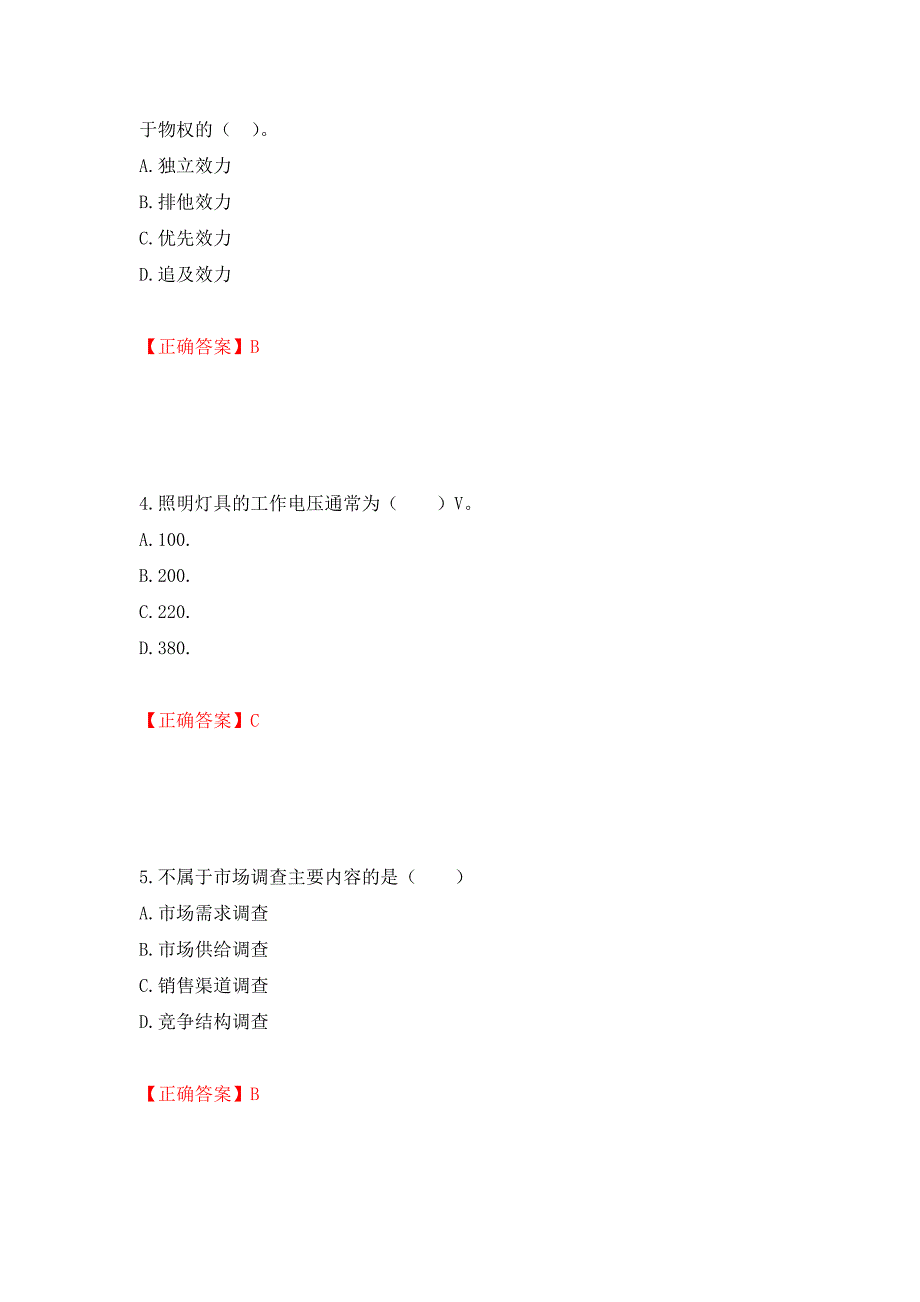 （职业考试）物业管理师《物业管理综合能力》考试试题强化卷（必考题）及参考答案19_第2页