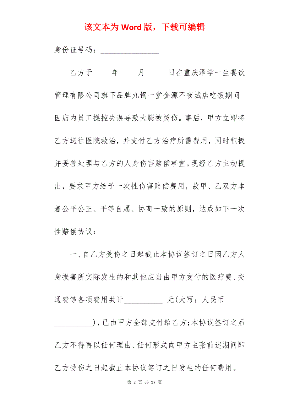 赔偿协议书范本2022_工程外包合同范本2022_劳务派合同范本2022_第2页