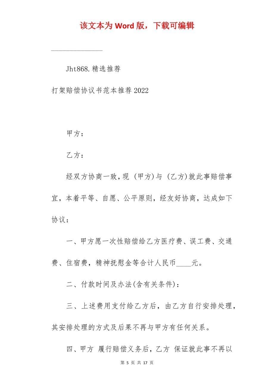 赔偿协议书范本2022_工程外包合同范本2022_劳务派合同范本2022_第5页