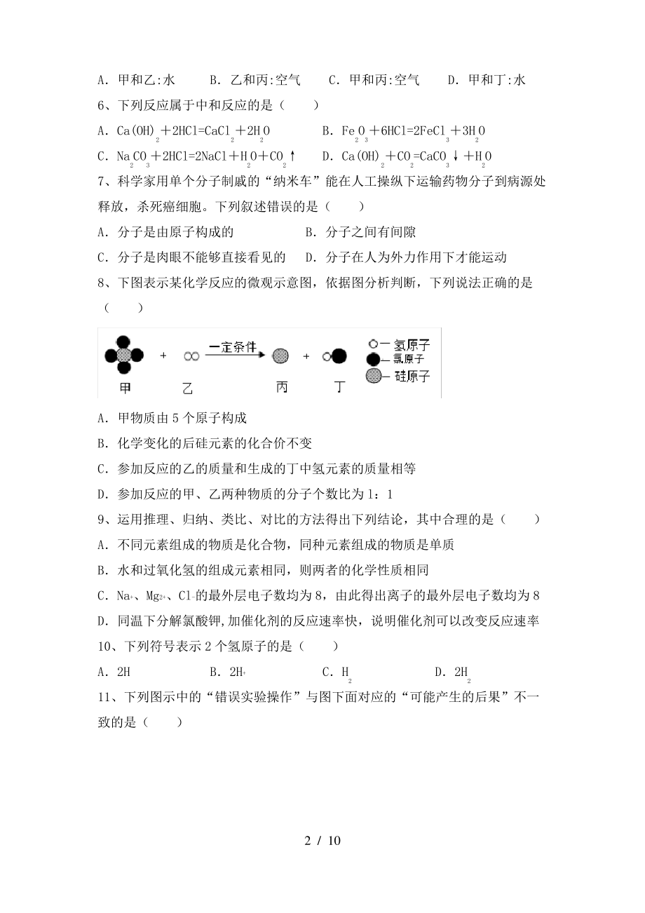 人教版2022年九年级化学(上册)期末试卷及答案(推荐)_第2页