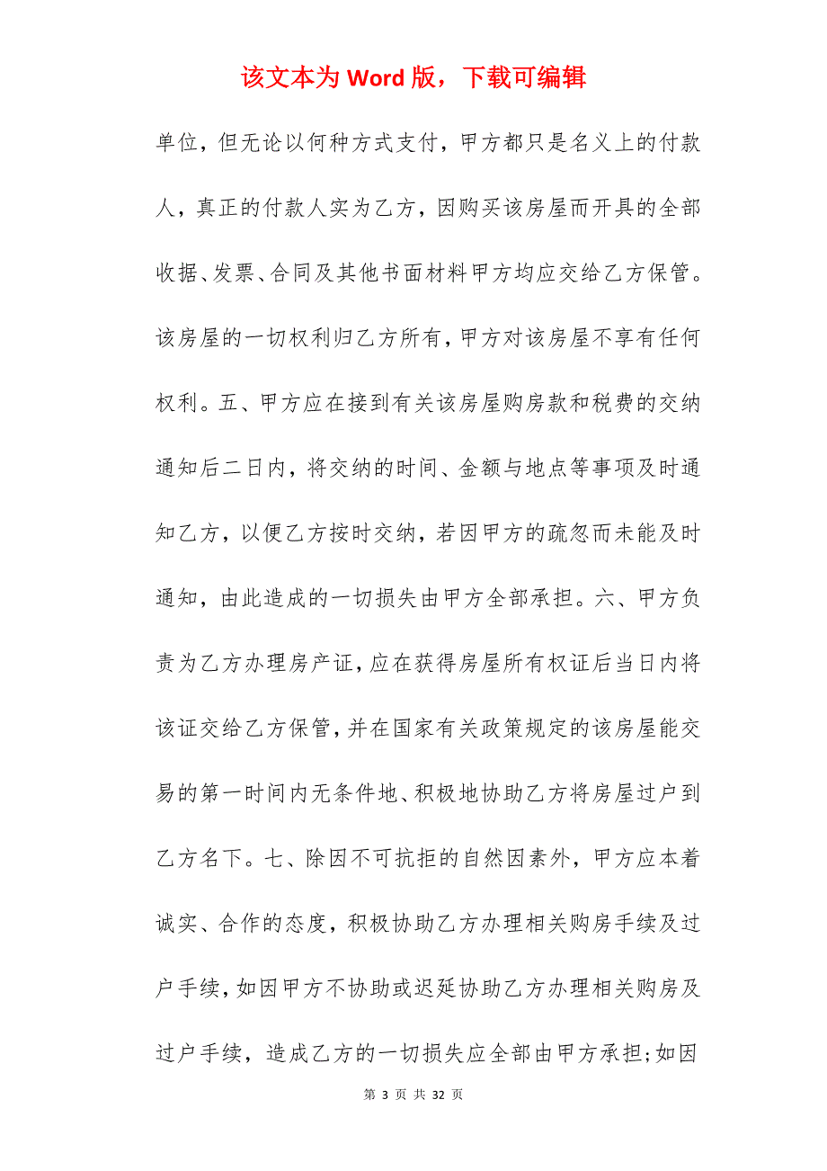 转让合同-个人房屋转让合同_个人房屋转让合同模板_个人房屋转让合同_第3页