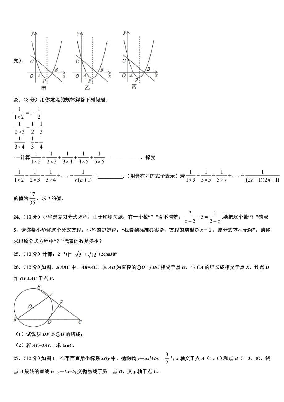 2022年甘肃省永昌六中学中考数学仿真试卷含解析_第5页