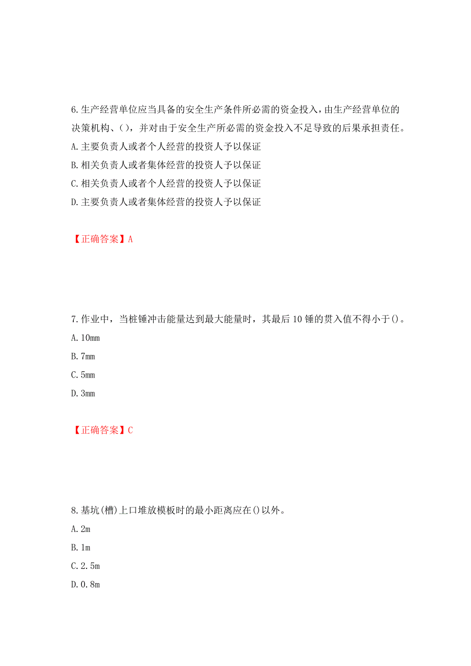 （职业考试）湖南省建筑工程企业安全员ABC证住建厅官方考试题库强化卷（必考题）及参考答案89_第3页