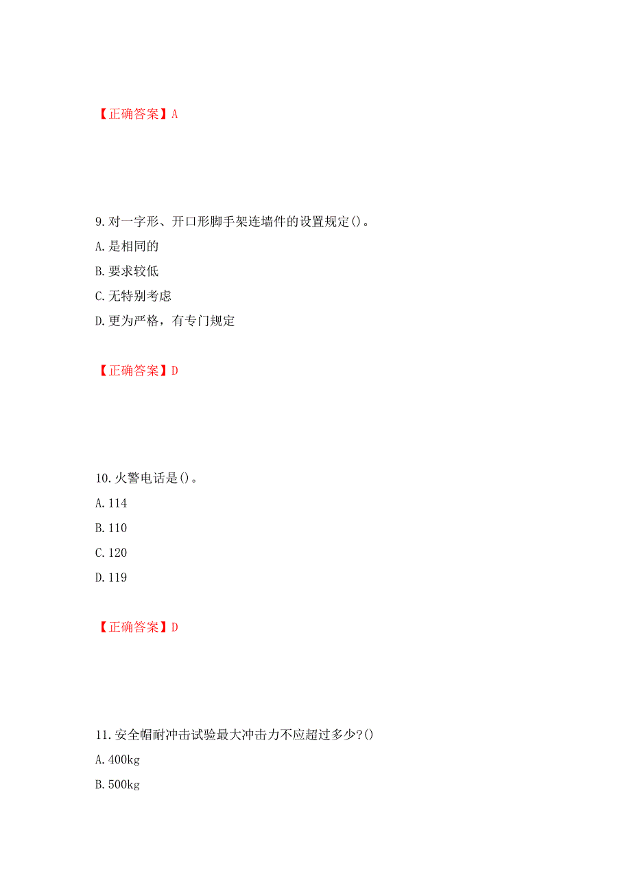 （职业考试）湖南省建筑工程企业安全员ABC证住建厅官方考试题库强化卷（必考题）及参考答案89_第4页