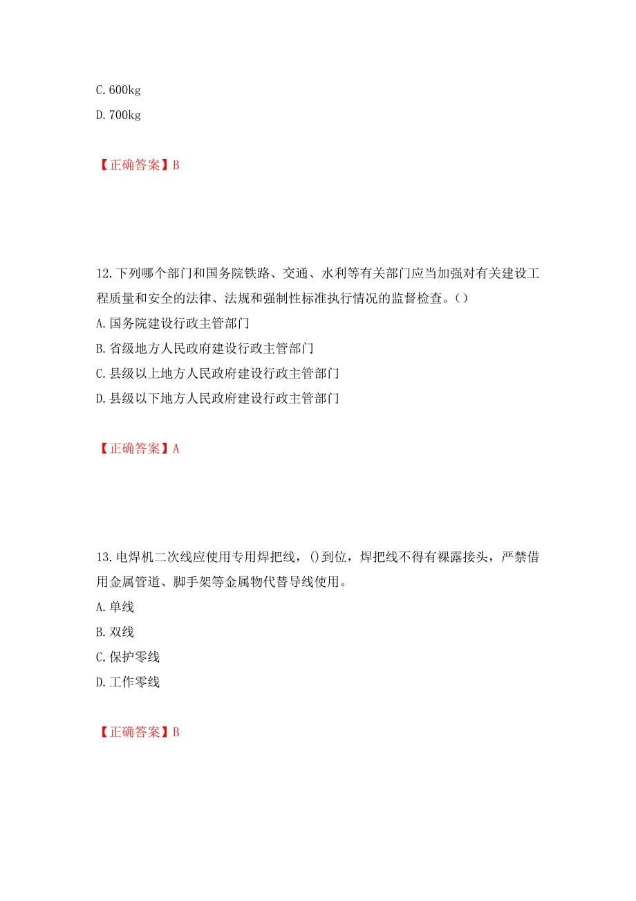 （职业考试）湖南省建筑工程企业安全员ABC证住建厅官方考试题库强化卷（必考题）及参考答案89_第5页