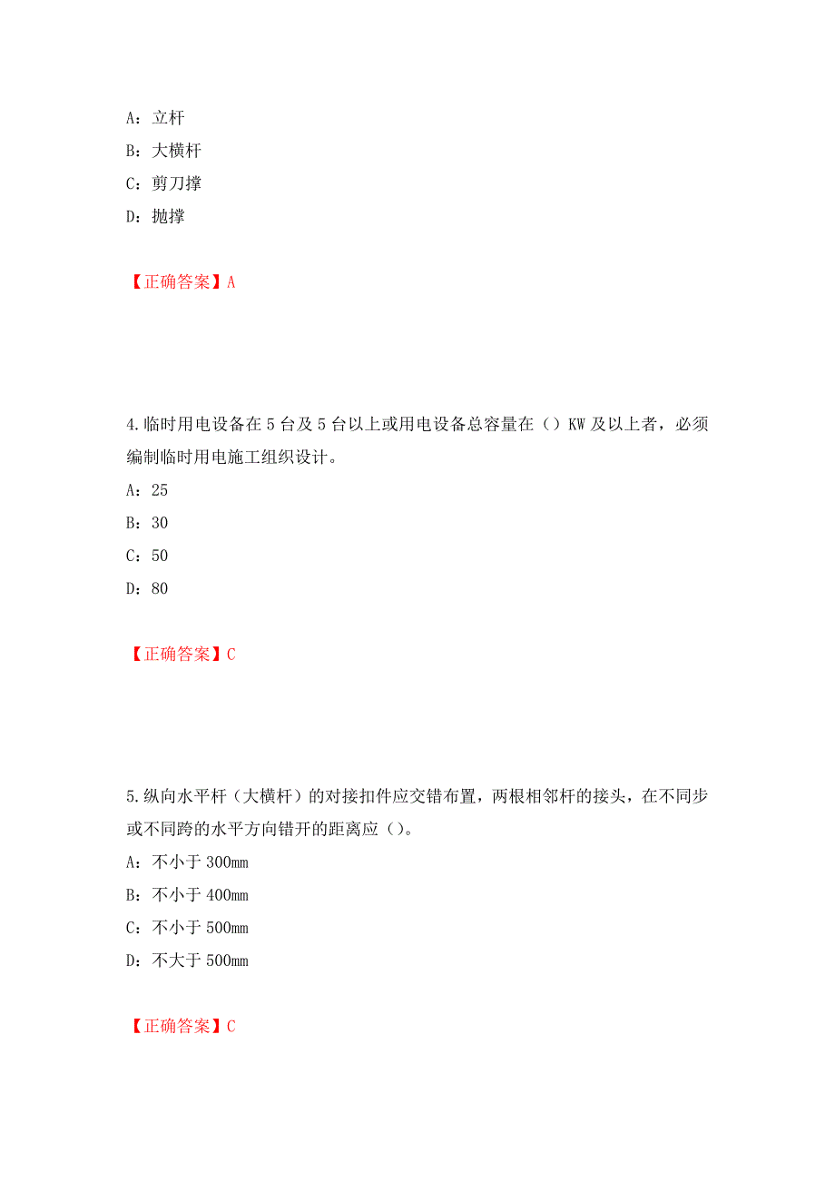 2022年湖北省安全员B证考试题库试题强化复习题及参考答案【91】_第2页