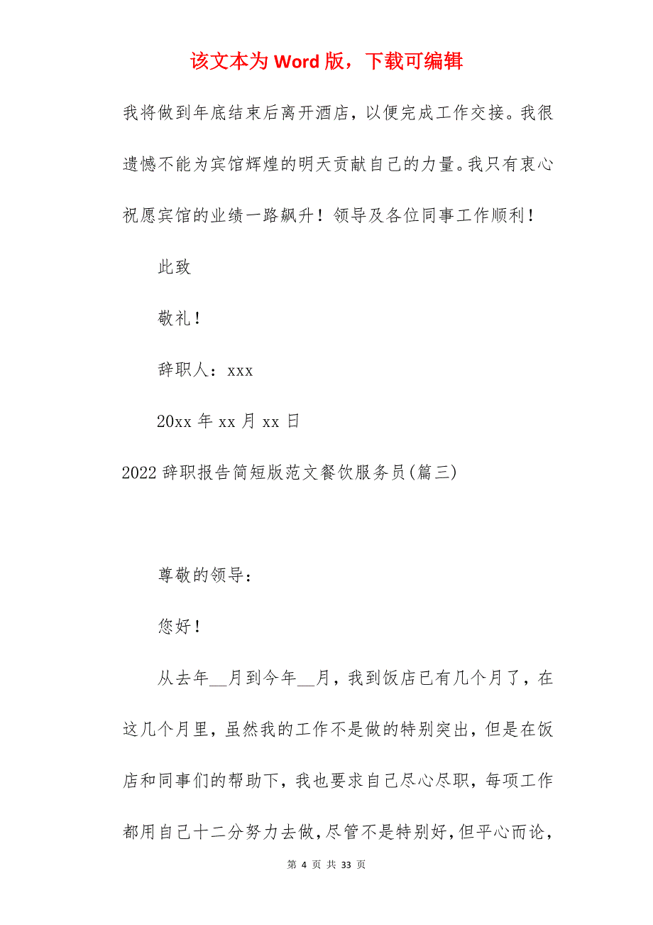 2022辞职报告简短版范文餐饮服务员 (通用4篇)_餐饮服务员辞职报告_第4页