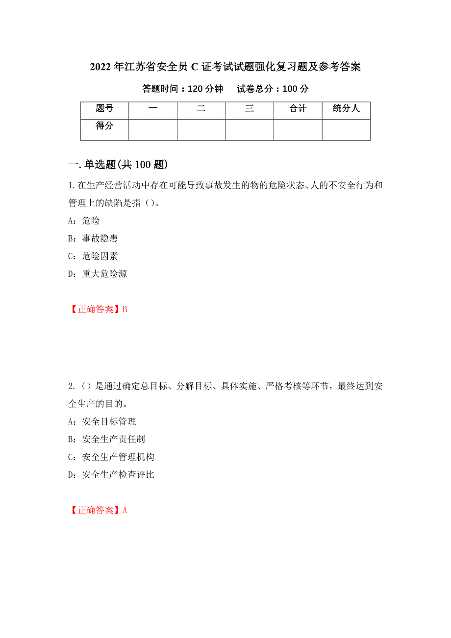 2022年江苏省安全员C证考试试题强化复习题及参考答案[78]_第1页