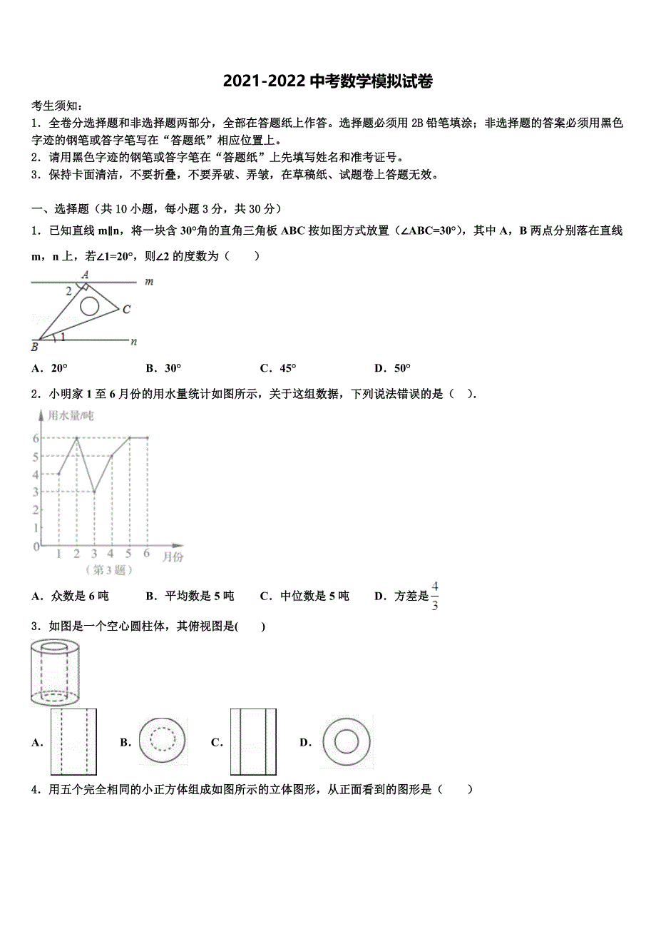 2022年广东省揭阳市揭西县第三华侨中学中考猜题数学试卷含解析_第1页