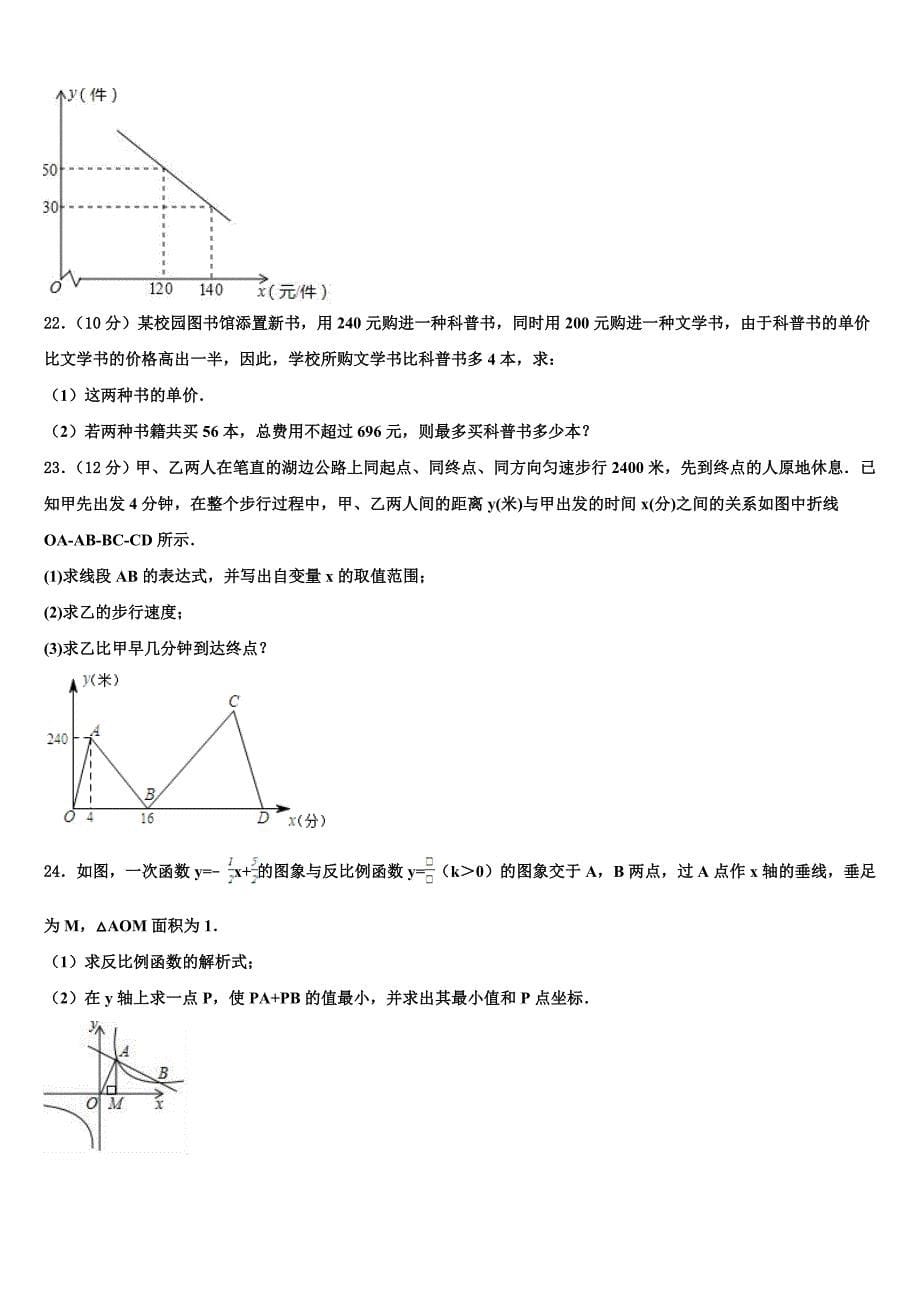 2022年广东省揭阳市揭西县第三华侨中学中考猜题数学试卷含解析_第5页