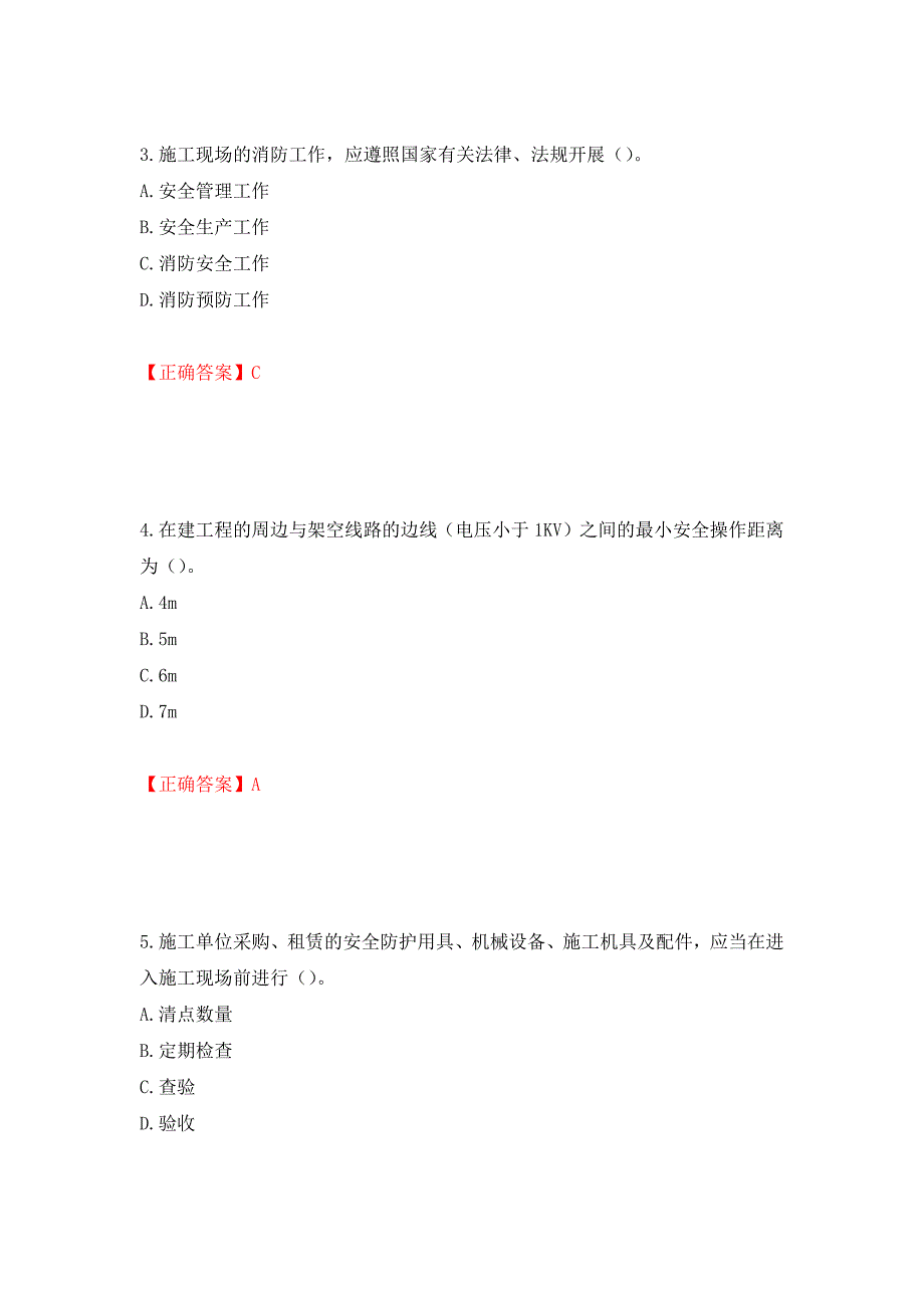 2022年广东省安全员B证建筑施工企业项目负责人安全生产考试试题押题卷（答案）（第37版）_第2页