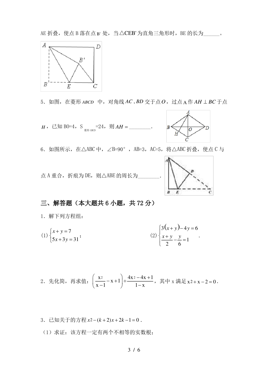 2021年湘教版八年级数学上册期末测试卷(及答案)_第3页