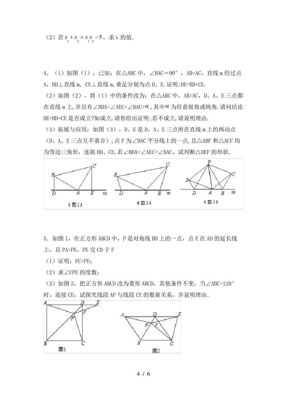 2021年湘教版八年级数学上册期末测试卷(及答案)_第4页