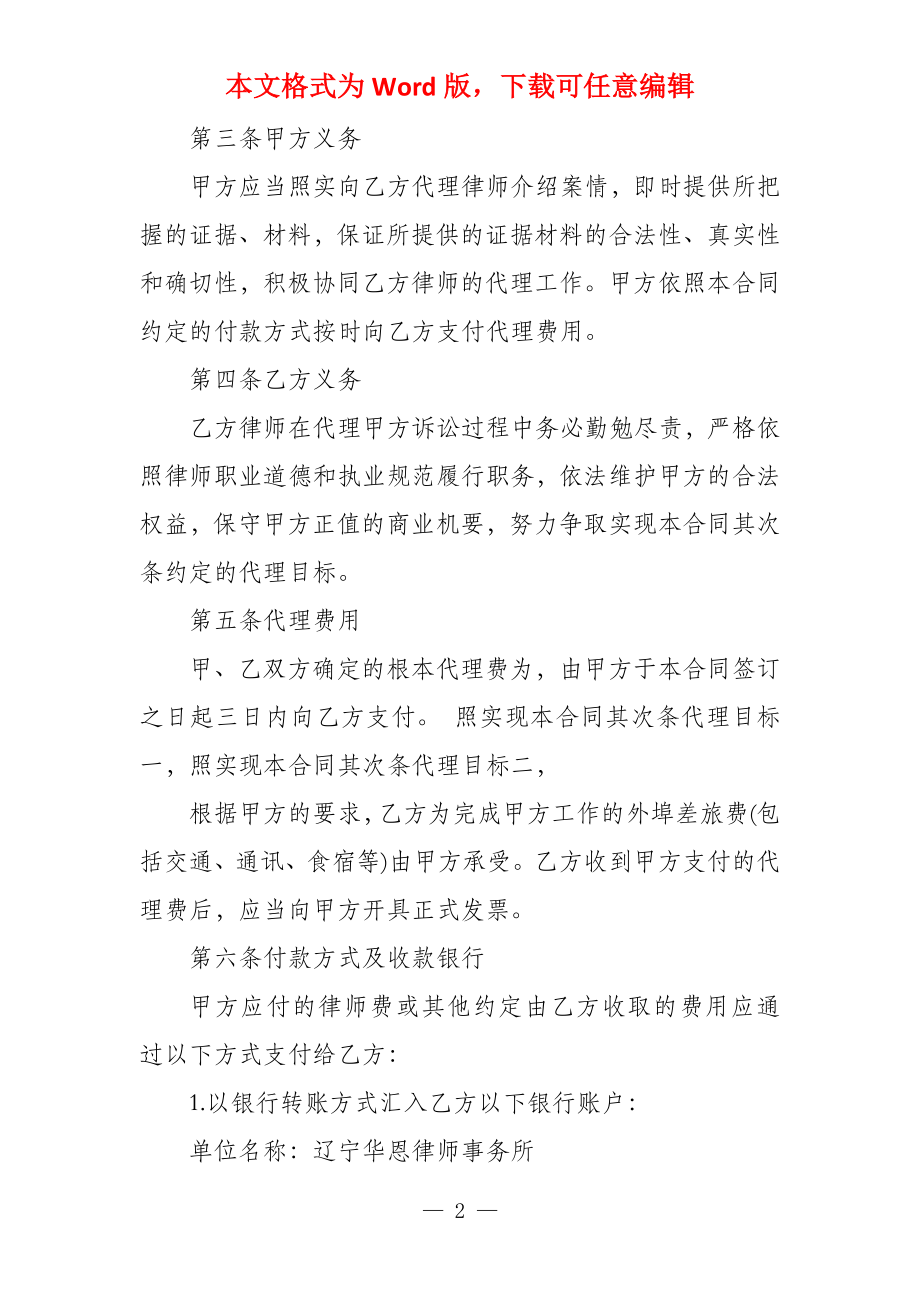 委托代理合同图片 民事委托代理合同范本_第2页