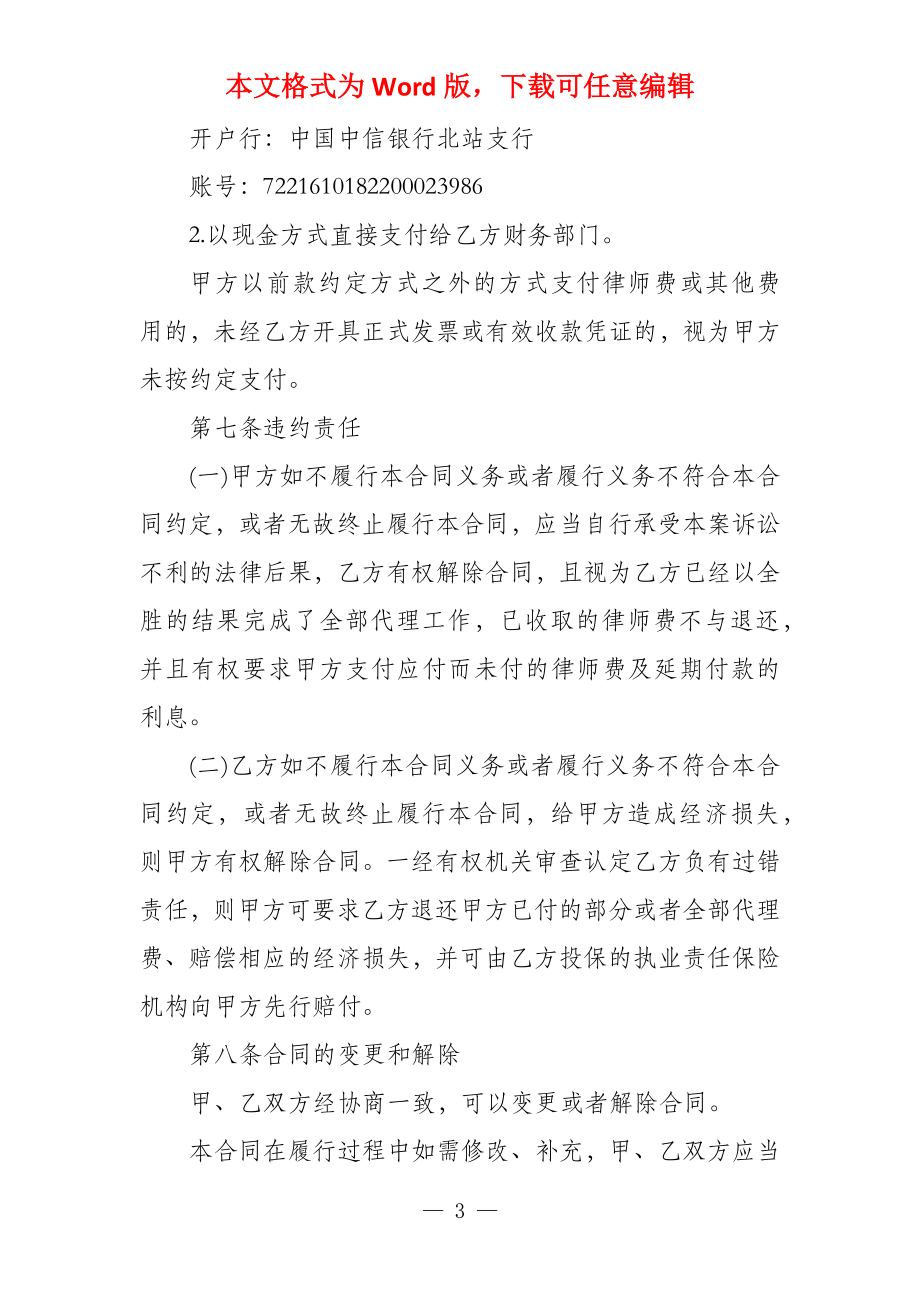 委托代理合同图片 民事委托代理合同范本_第3页