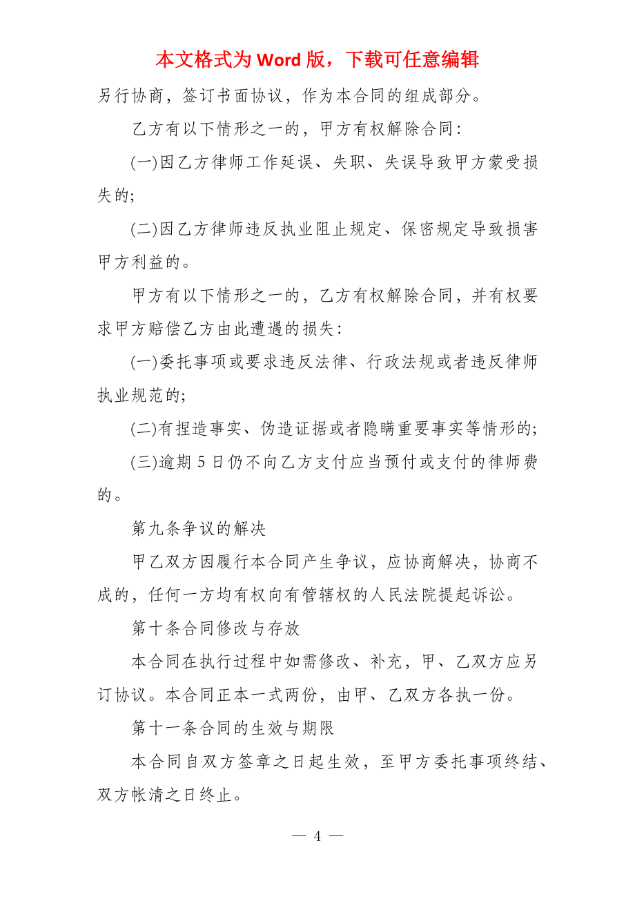 委托代理合同图片 民事委托代理合同范本_第4页