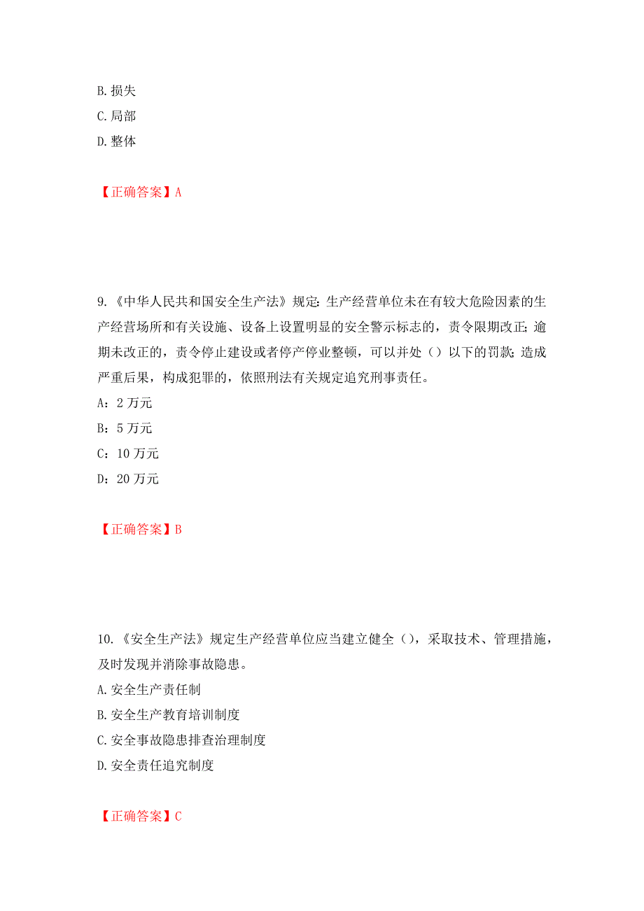 2022年安徽省建筑施工企业安管人员安全员C证上机考试题库强化复习题及参考答案＜79＞_第4页