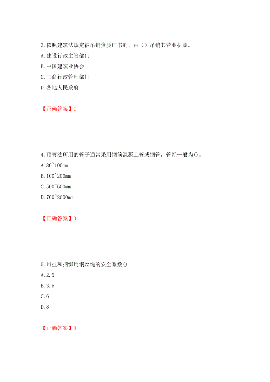 （职业考试）湖南省建筑工程企业安全员ABC证住建厅官方考试题库强化卷（必考题）及参考答案15_第2页