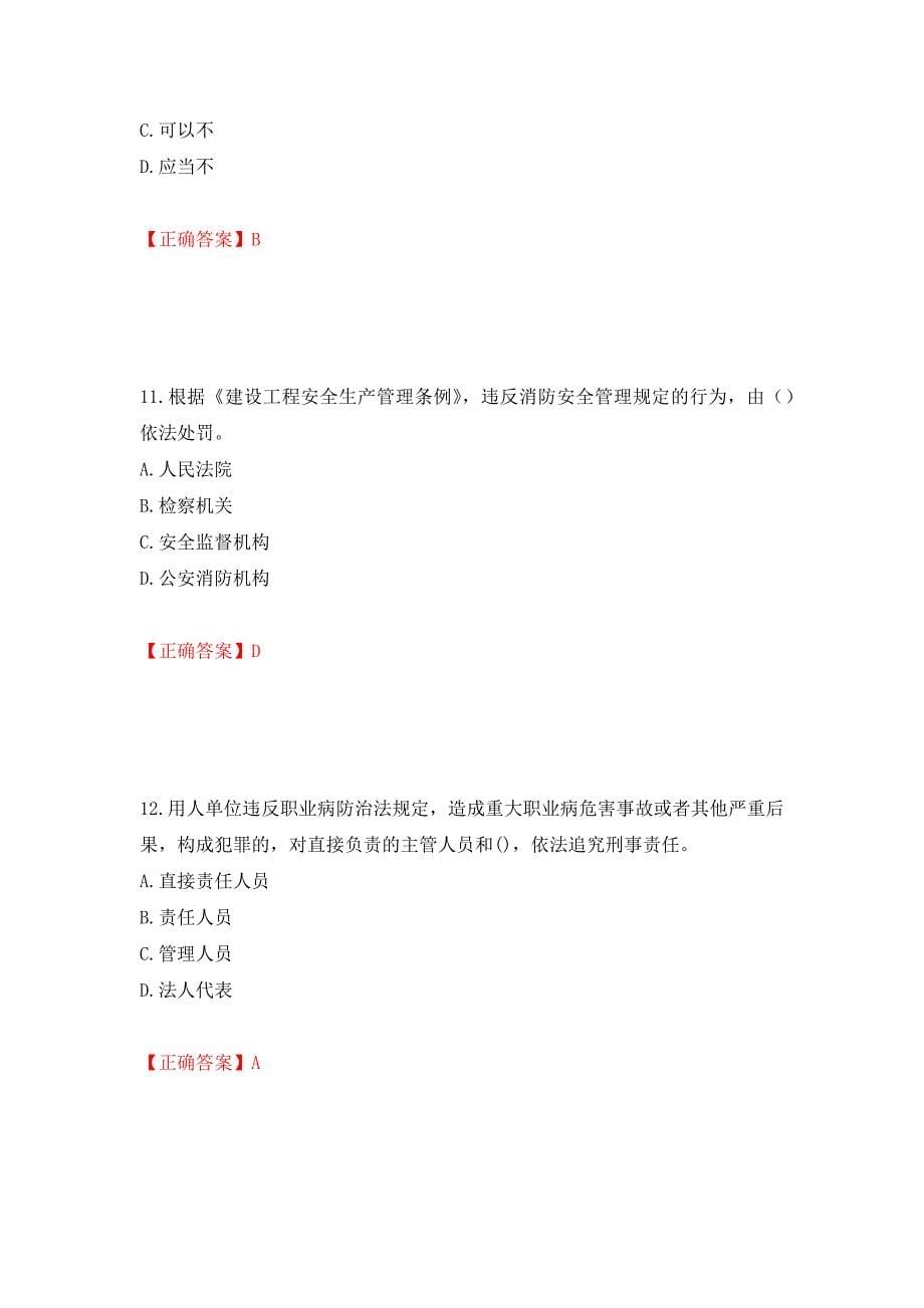 （职业考试）湖南省建筑工程企业安全员ABC证住建厅官方考试题库强化卷（必考题）及参考答案15_第5页