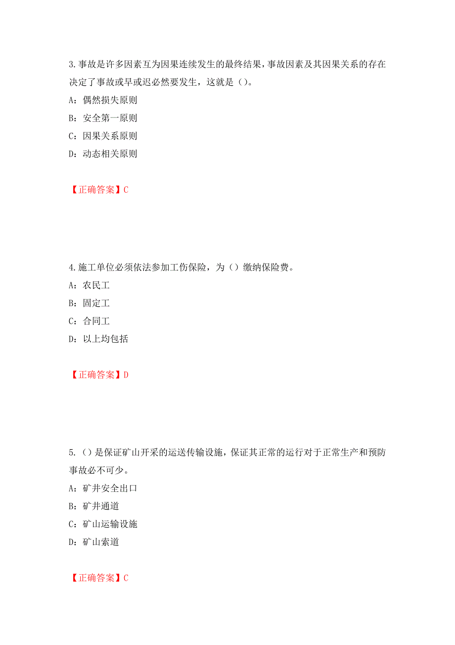 2022年江苏省安全员C证考试试题强化复习题及参考答案（38）_第2页