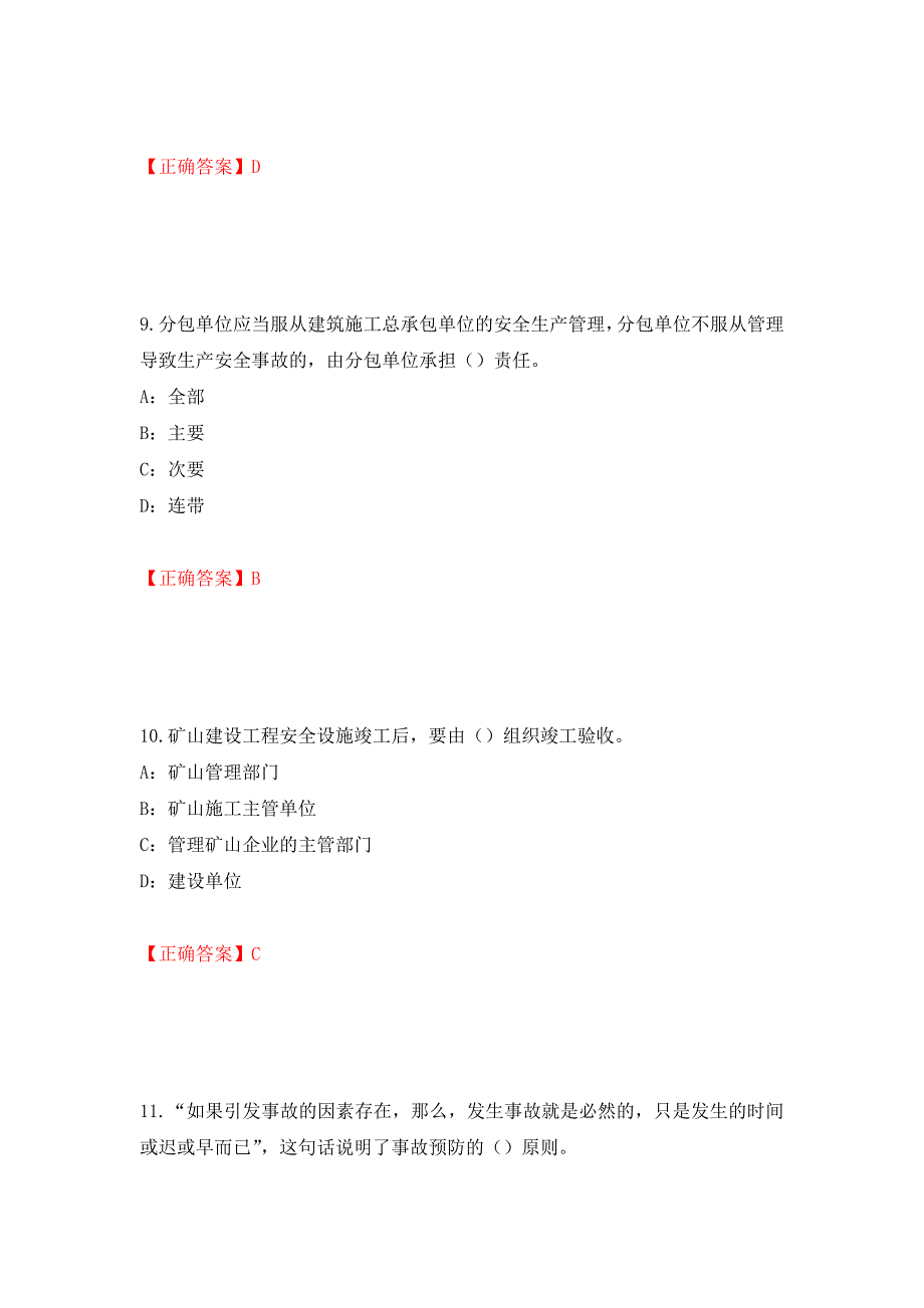 2022年江苏省安全员C证考试试题强化复习题及参考答案（38）_第4页