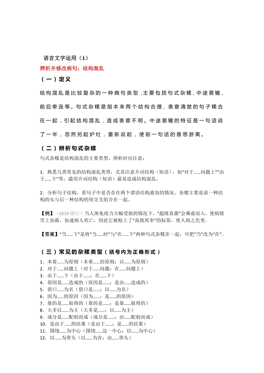 高中语文必背知识汇总：语用之修改病句（4）结构混乱_第1页
