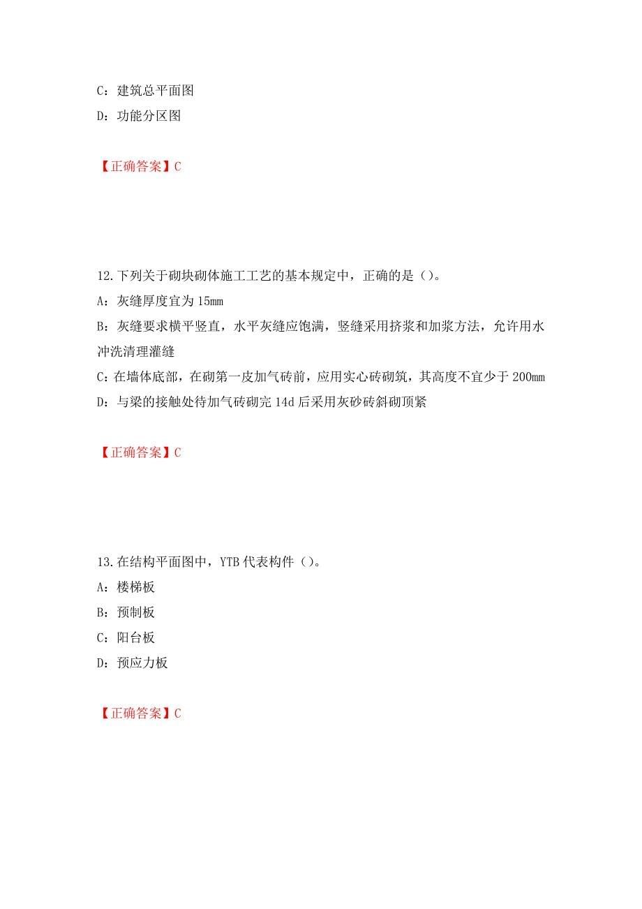 2022年江苏省安全员B证考试试题强化复习题及参考答案（第38期）_第5页