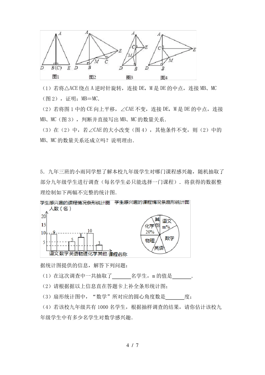 2021年苏教版七年级数学上册期末模拟考试【参考答案】_第4页