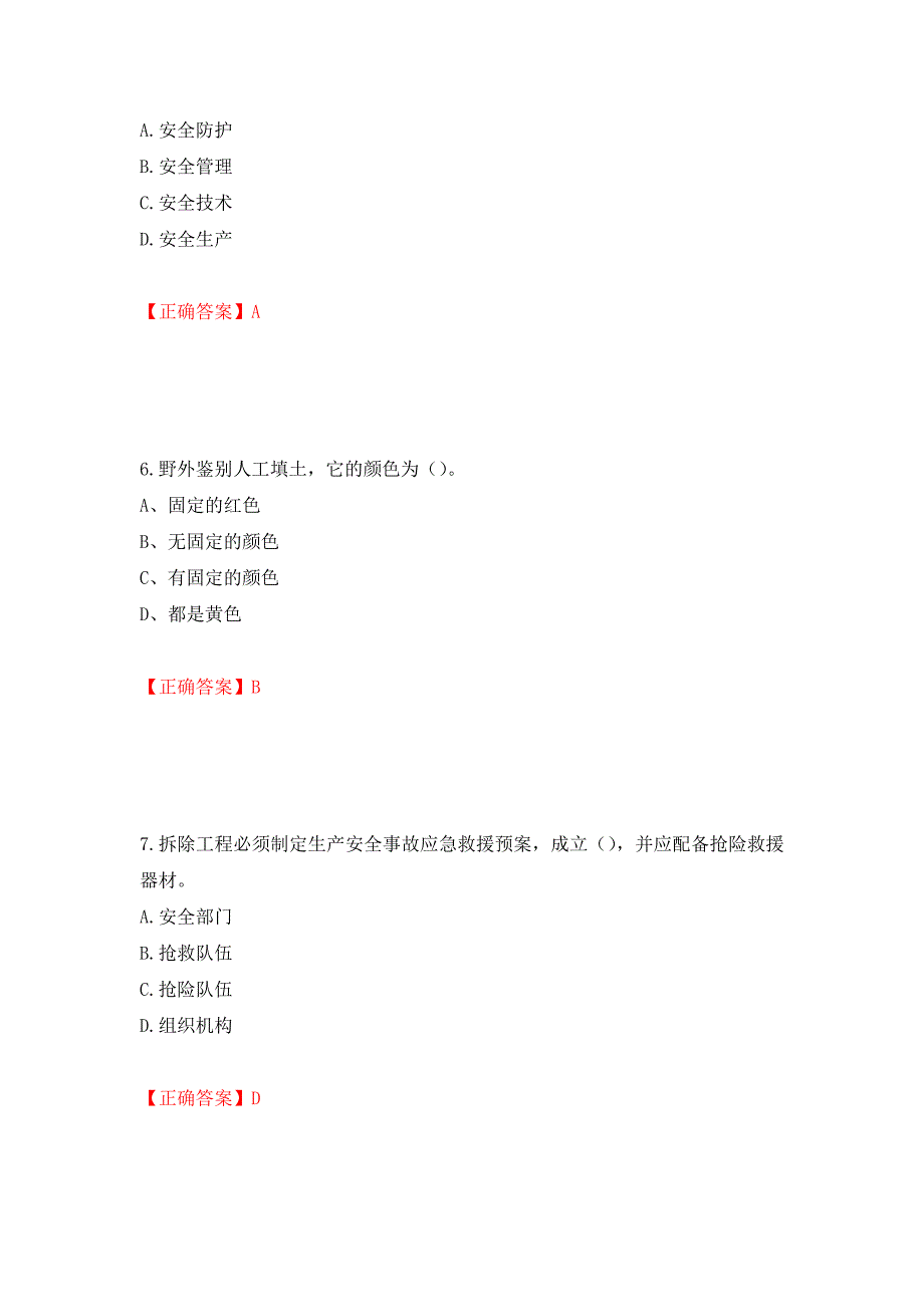 （职业考试）浙江省建筑三类人员安全员C证考试题库强化卷（必考题）及参考答案55_第3页