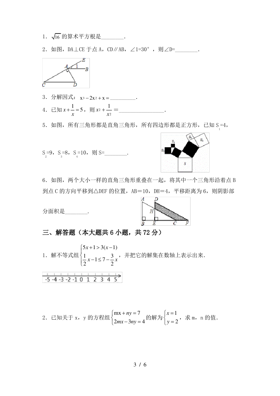 2021年苏教版七年级数学上册期末考试及答案【真题】_第3页