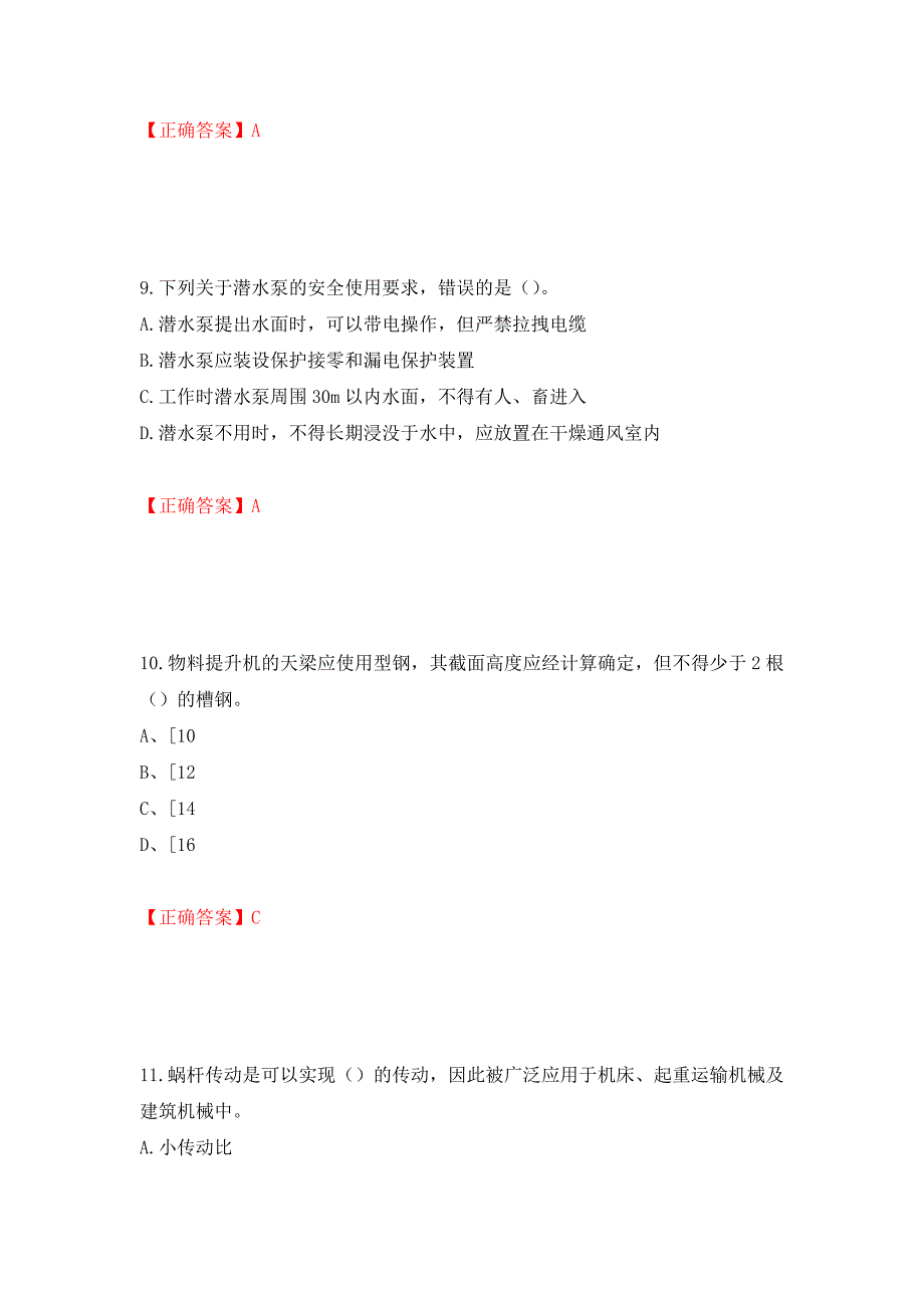 2022年建筑施工专职安全员【安全员C证】全国通用题库押题卷（答案）(2)_第4页