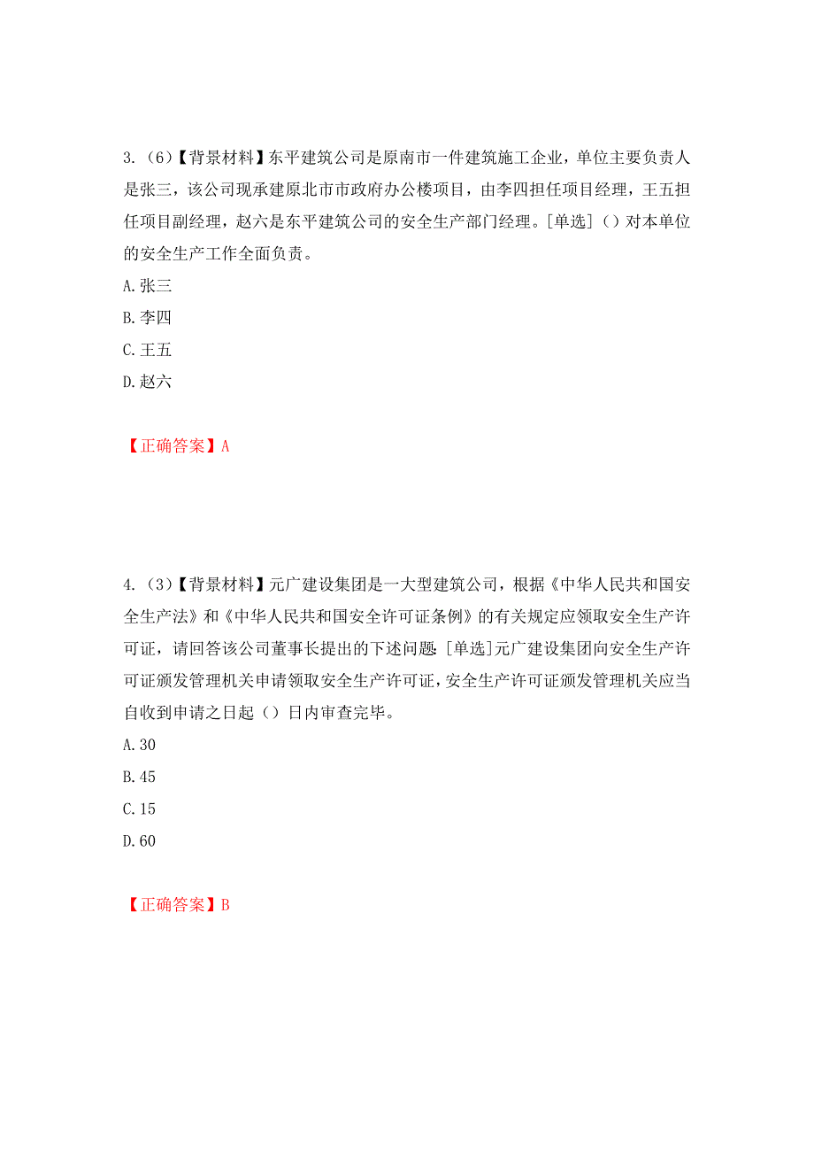 2022年浙江省专职安全生产管理人员（C证）考试题库强化复习题及参考答案（第98次）_第2页