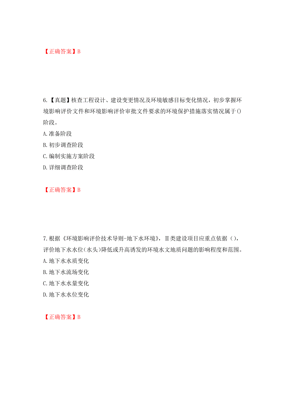 （职业考试）环境评价师《环境影响评价技术导则与标准》考试试题强化卷（必考题）及参考答案45_第3页