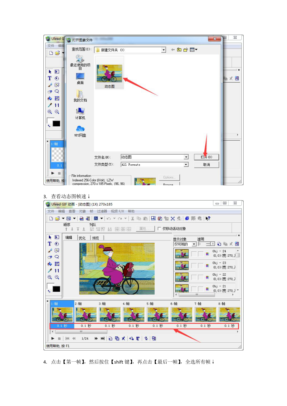 动态图调速教程 GIF动画调速技术 gif图片调节速度方法 gif图像设置快慢技巧 GIF照片相片延迟时间_第2页