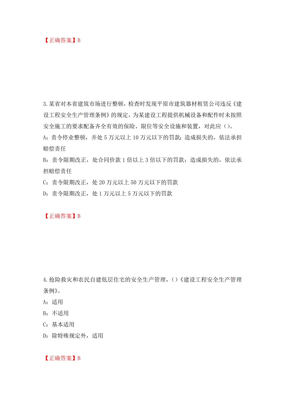 2022年广西省安全员B证考试题库试题押题卷（答案）（第9版）_第2页