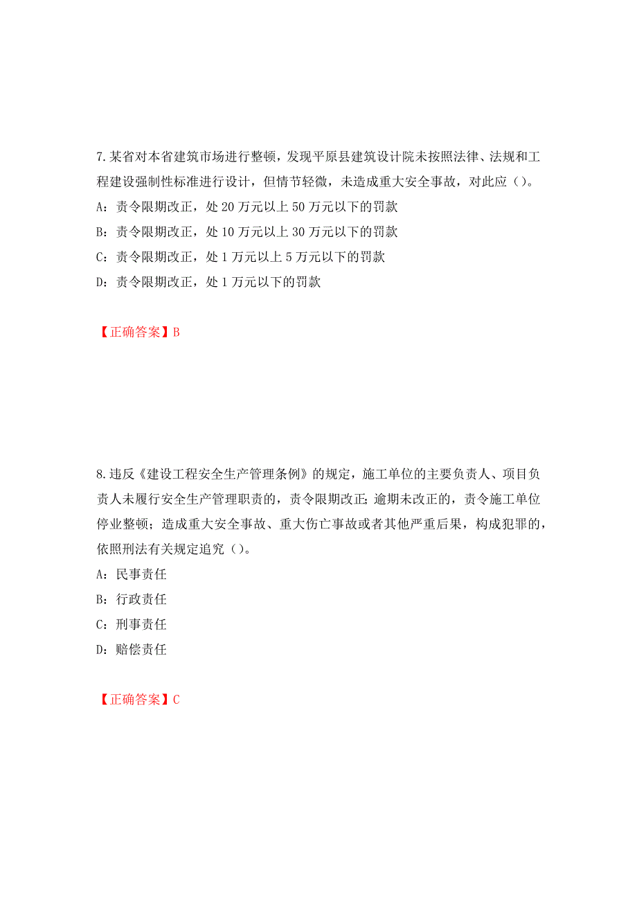 2022年广西省安全员B证考试题库试题押题卷（答案）（第9版）_第4页