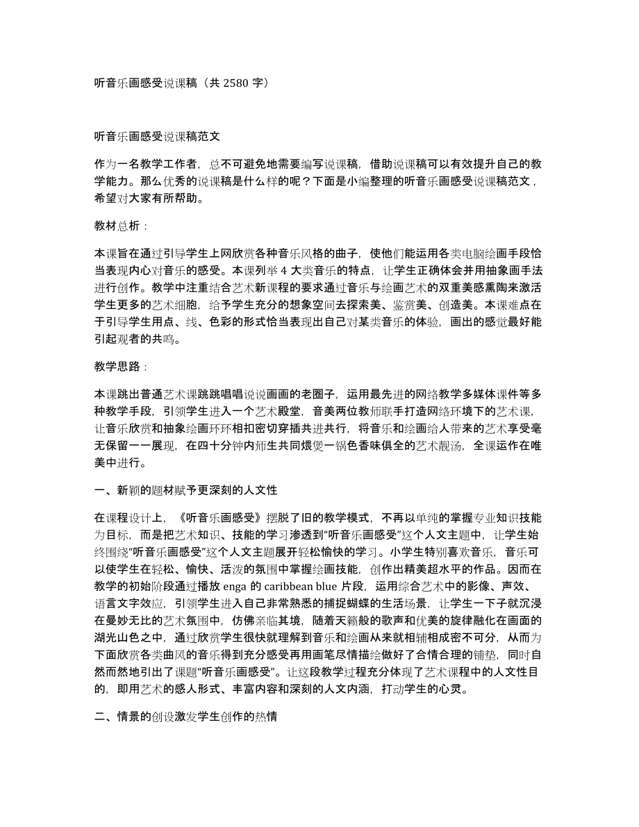 听音乐画感受说课稿（共2580字）_第1页