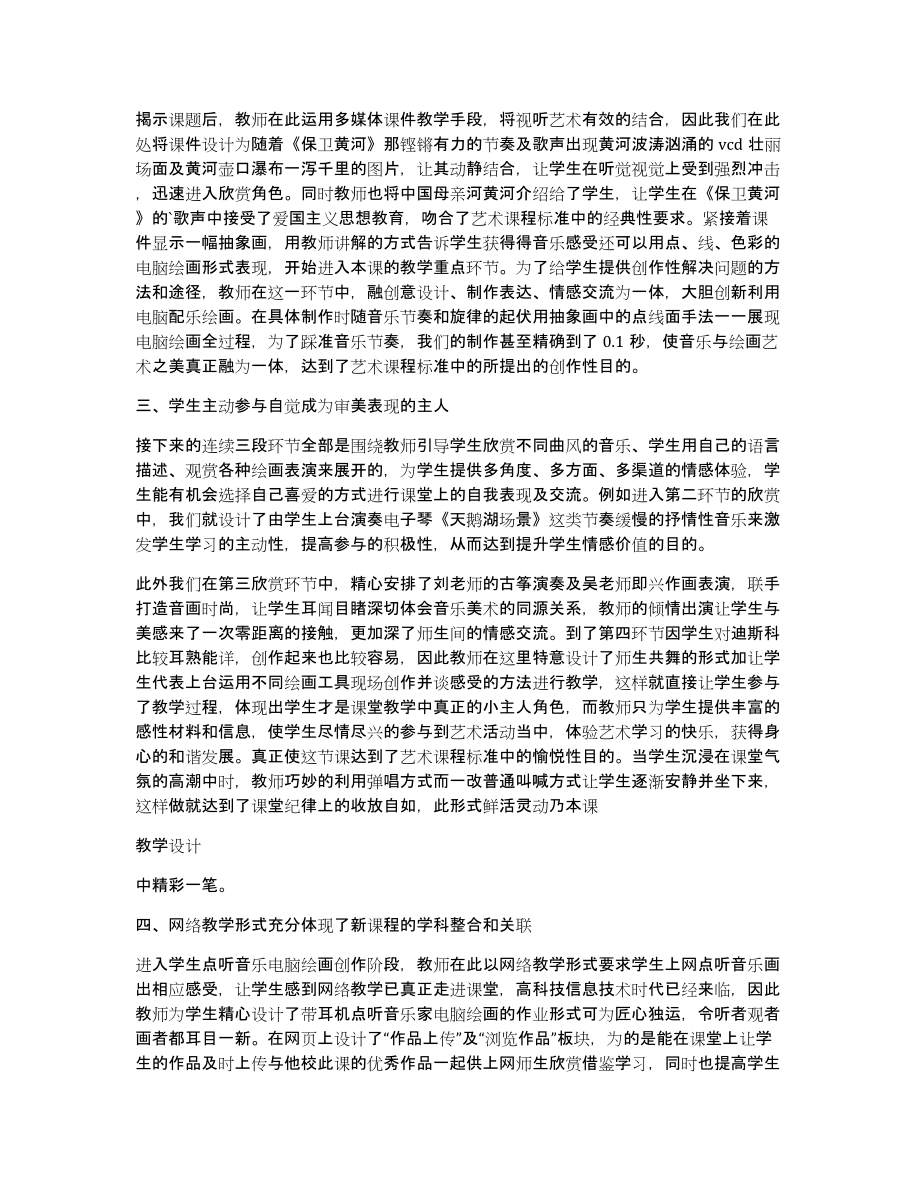 听音乐画感受说课稿（共2580字）_第2页