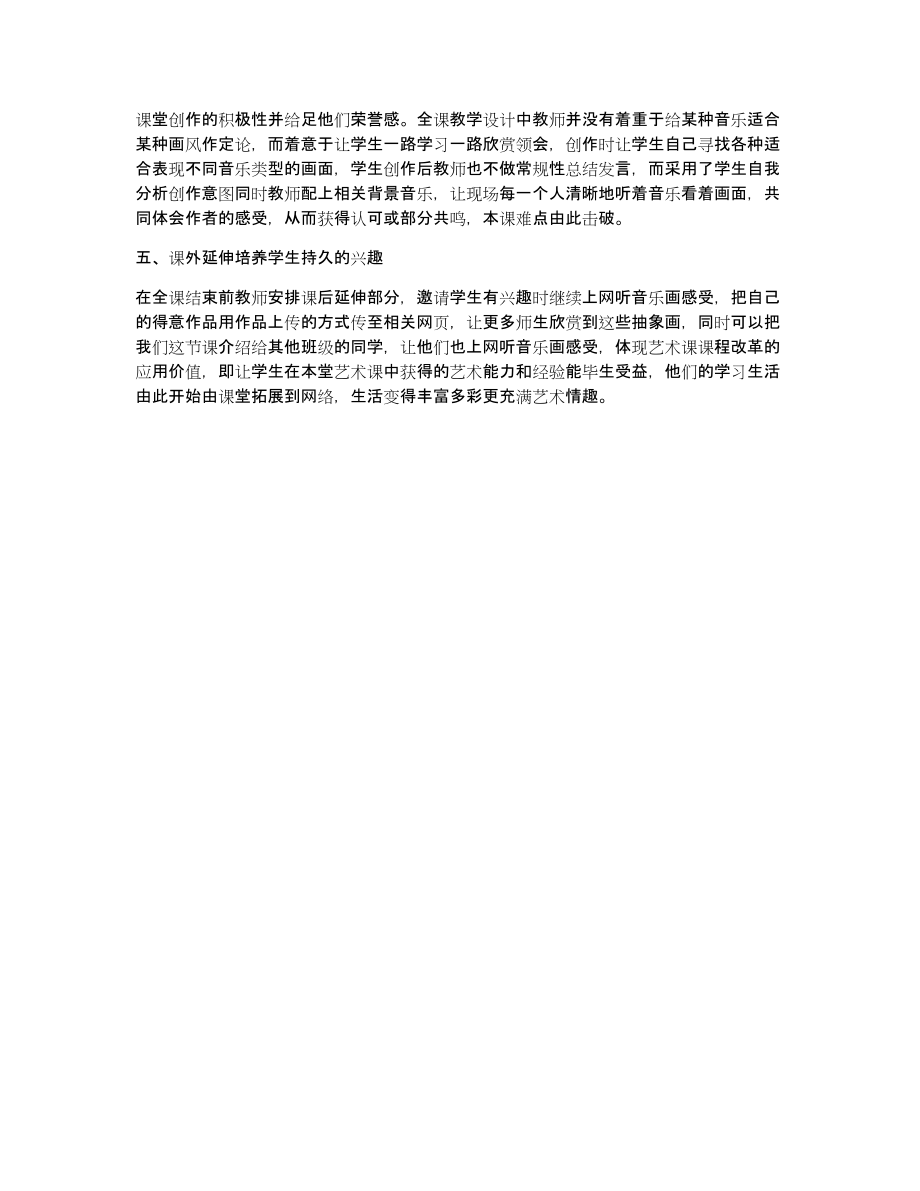 听音乐画感受说课稿（共2580字）_第3页