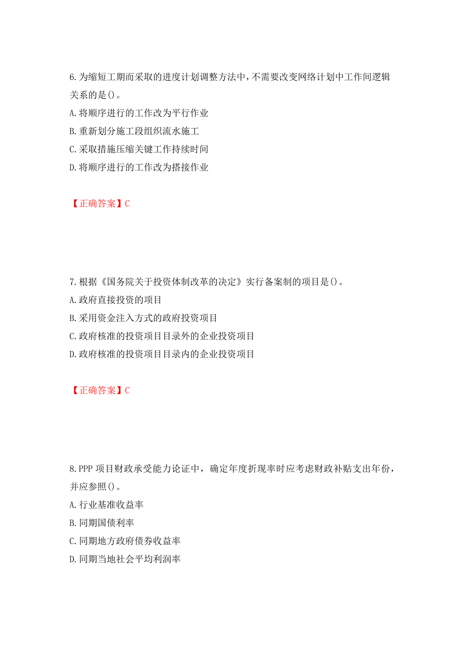 （职业考试）2022造价工程师《造价管理》真题强化卷（必考题）及参考答案2_第3页