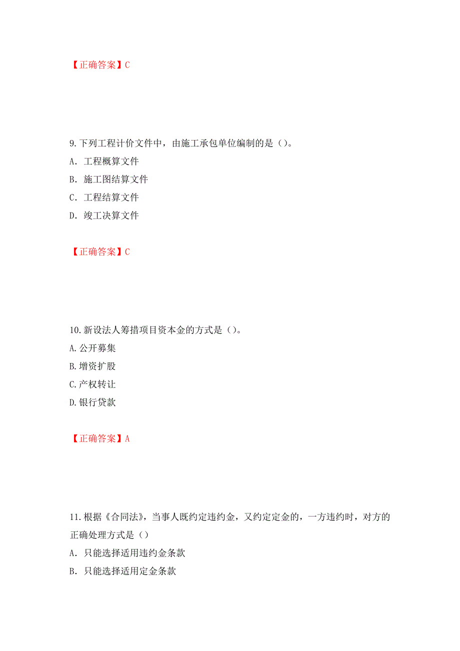 （职业考试）2022造价工程师《造价管理》真题强化卷（必考题）及参考答案2_第4页