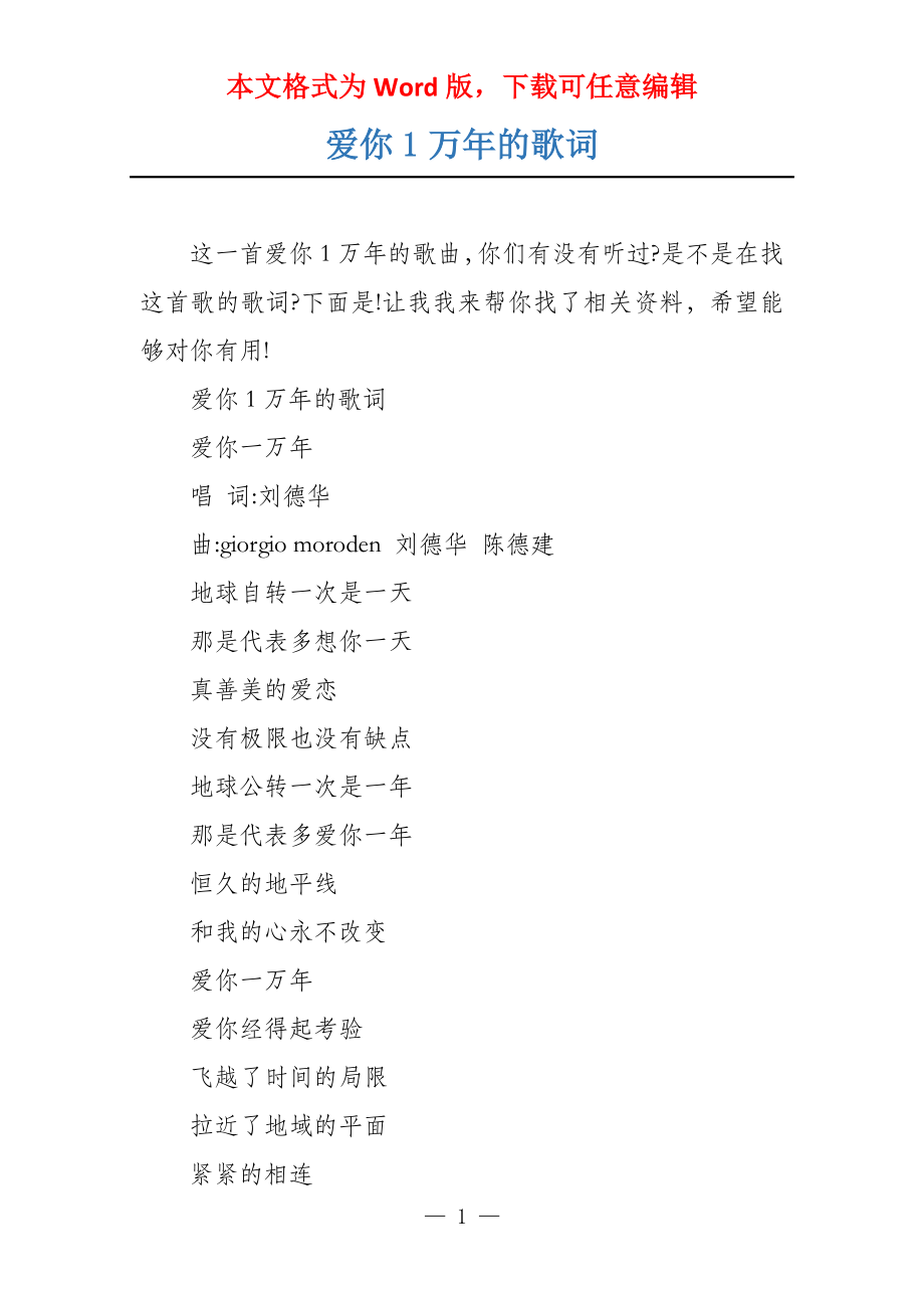 爱你1万年的歌词_第1页