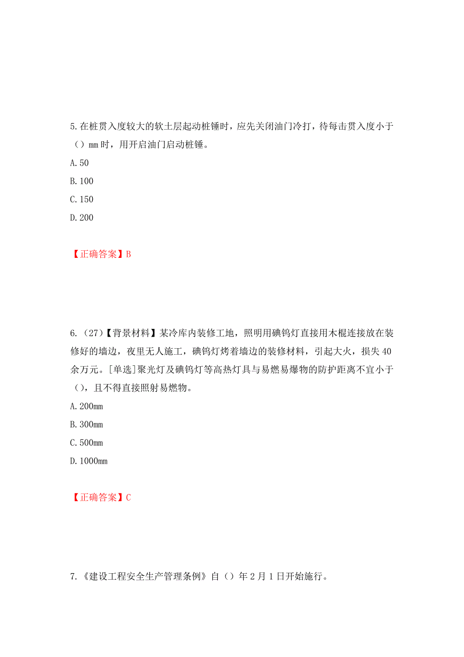 2022年浙江省专职安全生产管理人员（C证）考试题库强化复习题及参考答案＜94＞_第3页