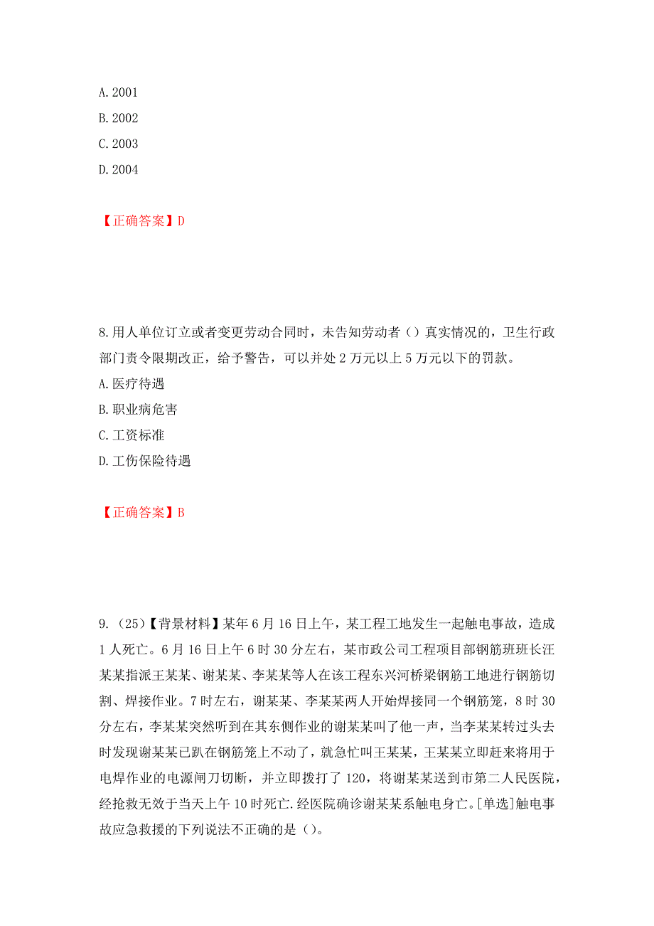 2022年浙江省专职安全生产管理人员（C证）考试题库强化复习题及参考答案＜94＞_第4页