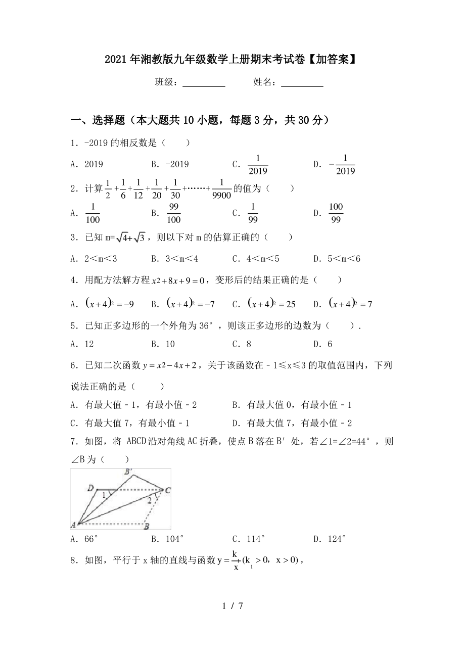 2021年湘教版九年级数学上册期末考试卷【加答案】_第1页